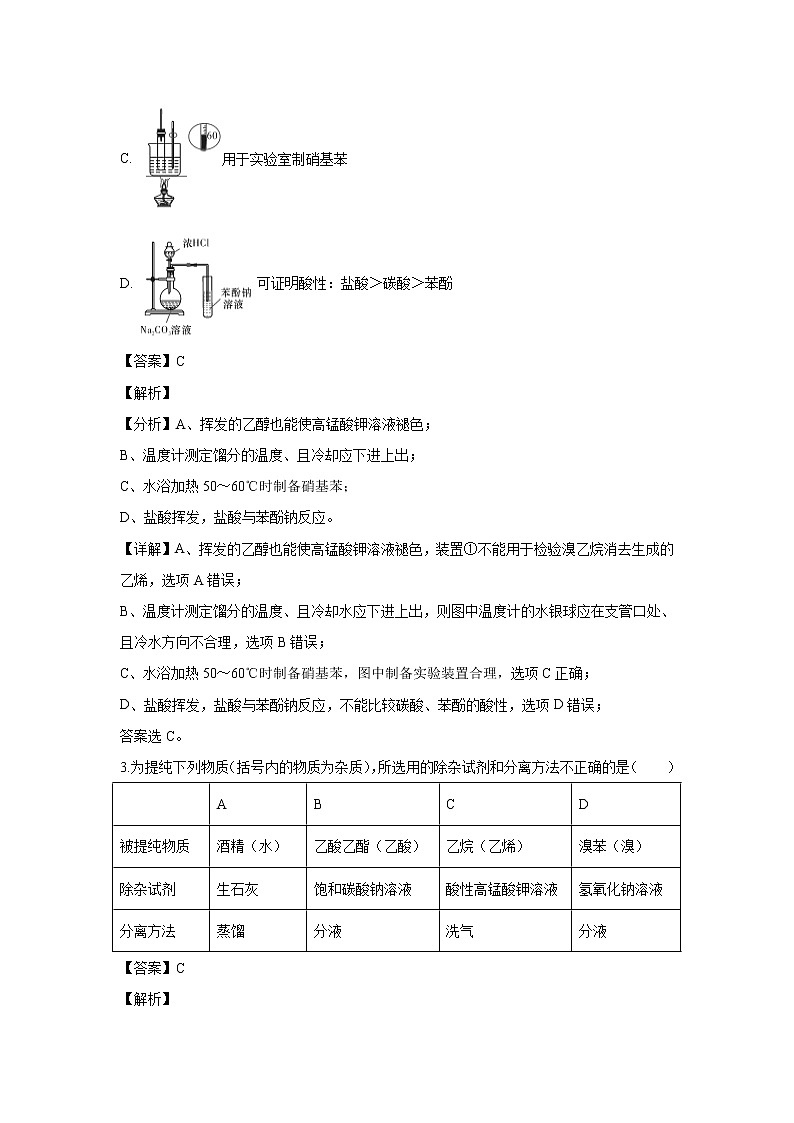 【化学】江西省宜春市宜丰县二中2019-2020学年高二上学期第一次月考试题（解析版）02