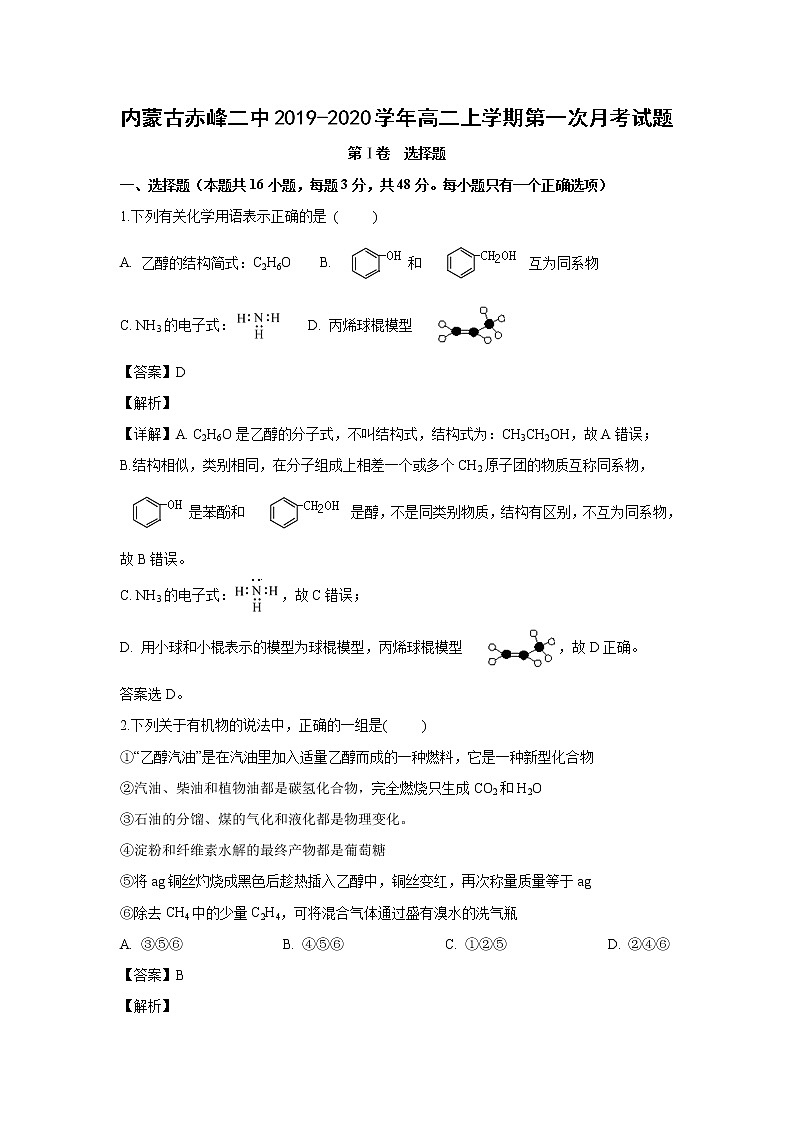 【化学】内蒙古赤峰二中2019-2020学年高二上学期第一次月考试题（解析版）01