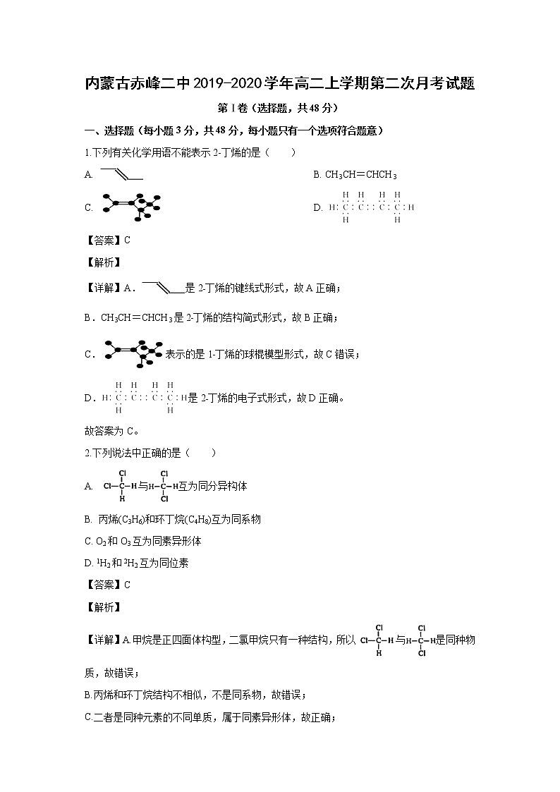 【化学】内蒙古赤峰二中2019-2020学年高二上学期第二次月考试题（解析版）01