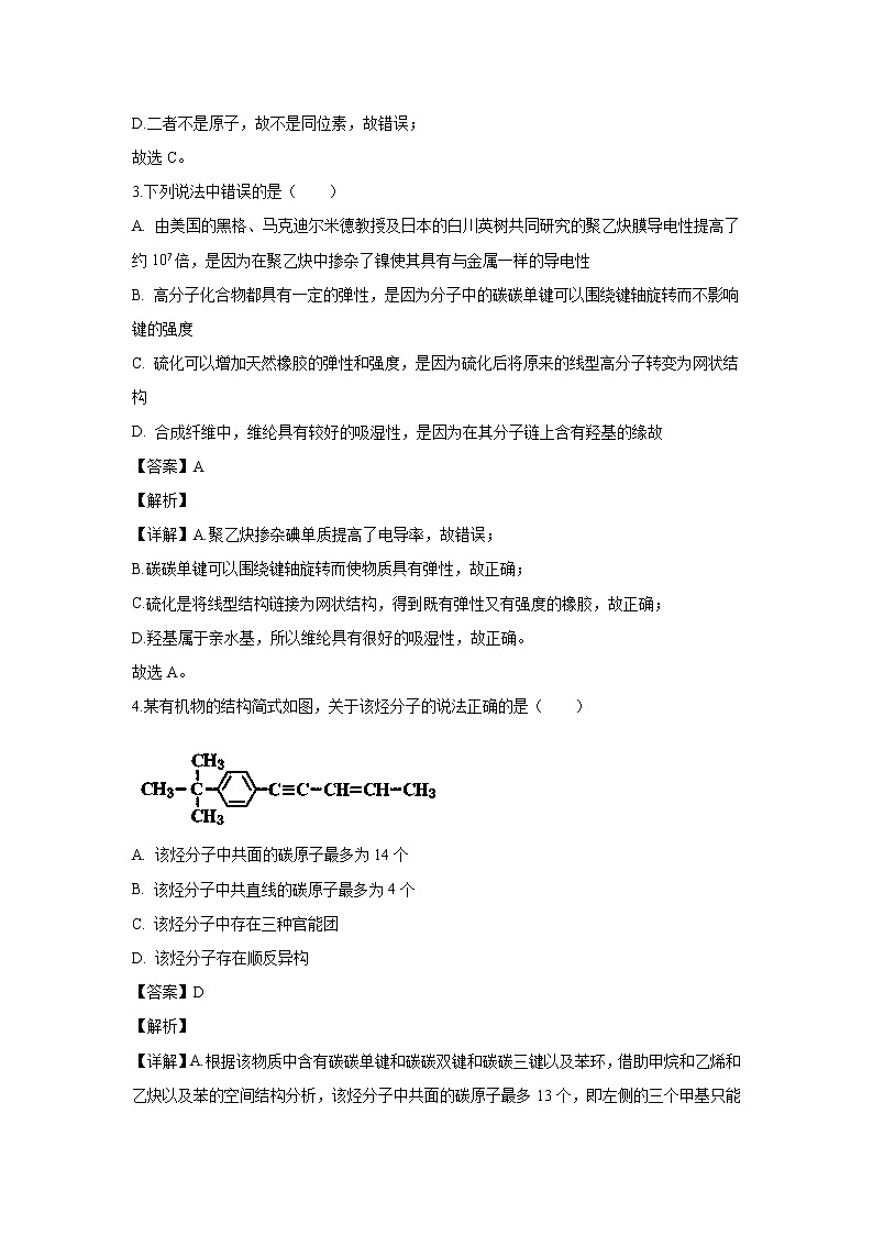 【化学】内蒙古赤峰二中2019-2020学年高二上学期第二次月考试题（解析版）02