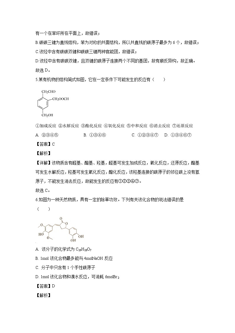 【化学】内蒙古赤峰二中2019-2020学年高二上学期第二次月考试题（解析版）03