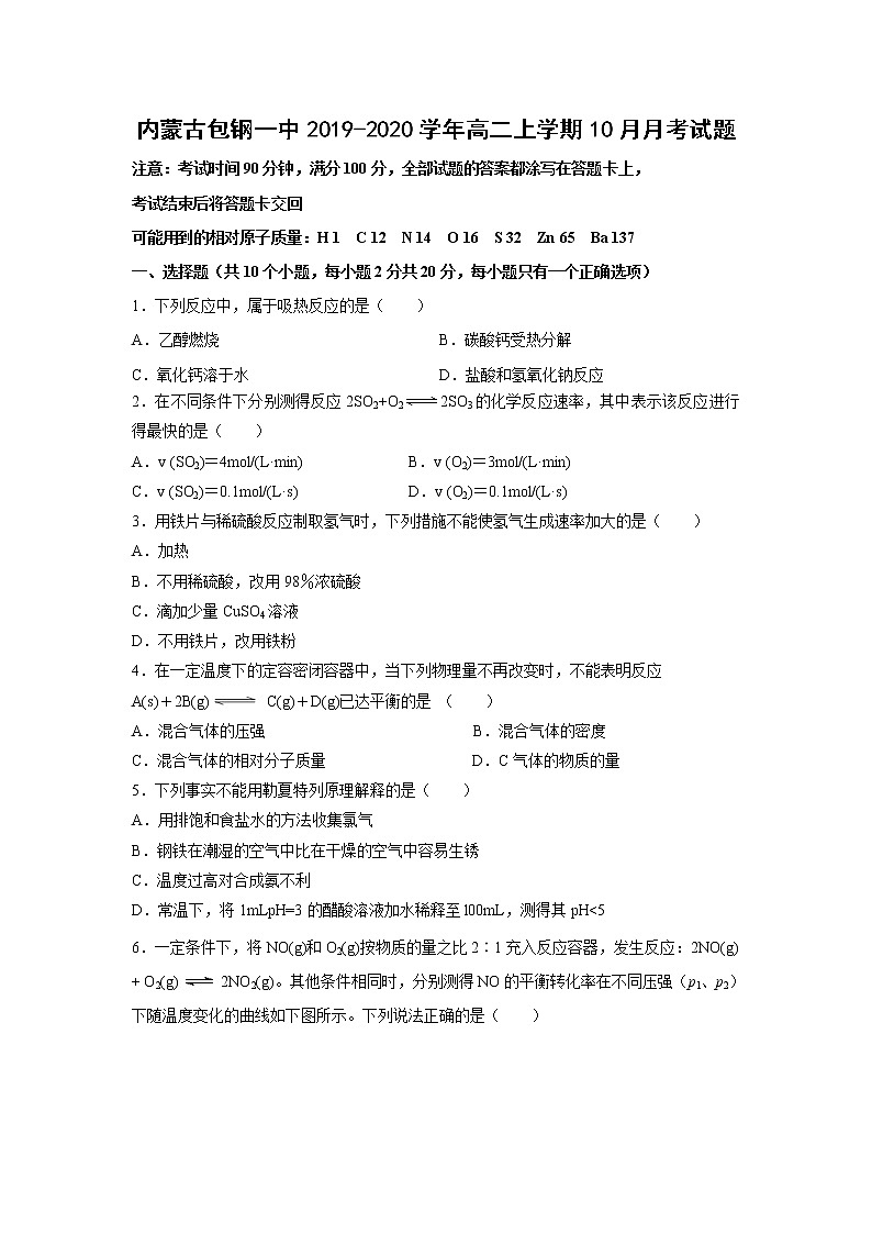 【化学】内蒙古包钢一中2019-2020学年高二上学期10月月考试题第1页