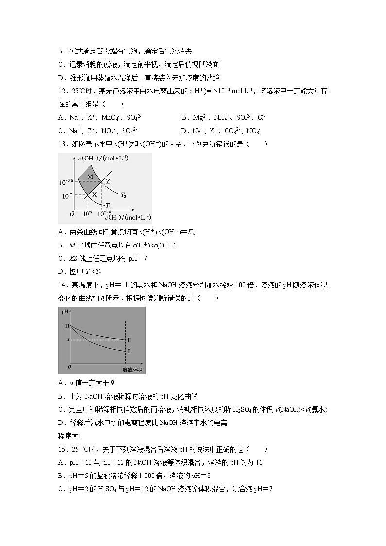 【化学】内蒙古包钢一中2019-2020学年高二上学期10月月考试题第3页