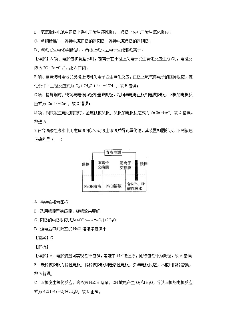 【化学】内蒙古集宁一中（西校区）2019-2020学年高二上学期第二次月考试题（解析版）第2页