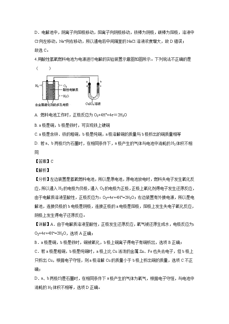 【化学】内蒙古集宁一中（西校区）2019-2020学年高二上学期第二次月考试题（解析版）第3页