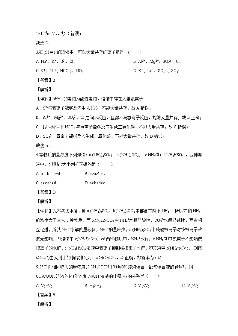 【化学】内蒙古集宁一中（西校区）2019-2020学年高二上学期第一次月考试题（解析版）第2页