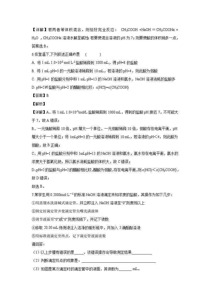 【化学】内蒙古集宁一中（西校区）2019-2020学年高二上学期第一次月考试题（解析版）第3页