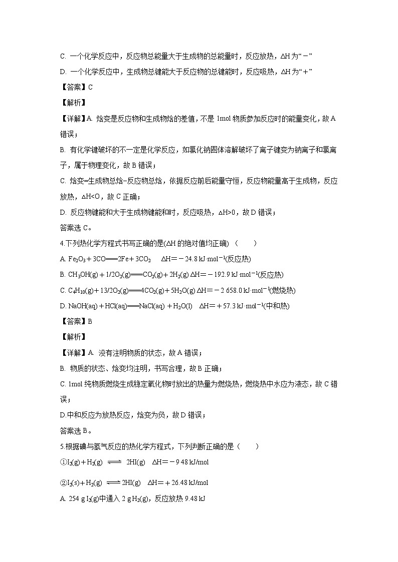 【化学】山西省应县第一中学校2019-2020学年高二上学期第一次月考试题（解析版）02