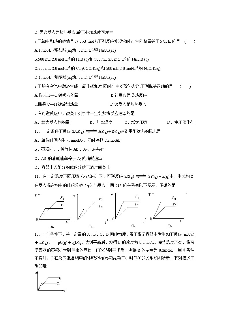 【化学】宁夏贺兰县景博中学2019-2020学年高二上学期第一次月考 试卷02