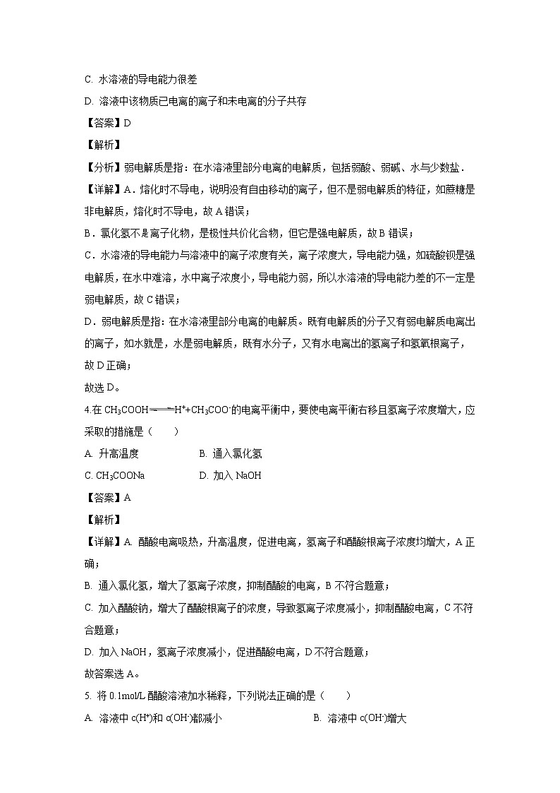 【化学】陕西省吴起高级中学2019-2020学年高二上学期第一次月考（基础卷）试题（解析版）02