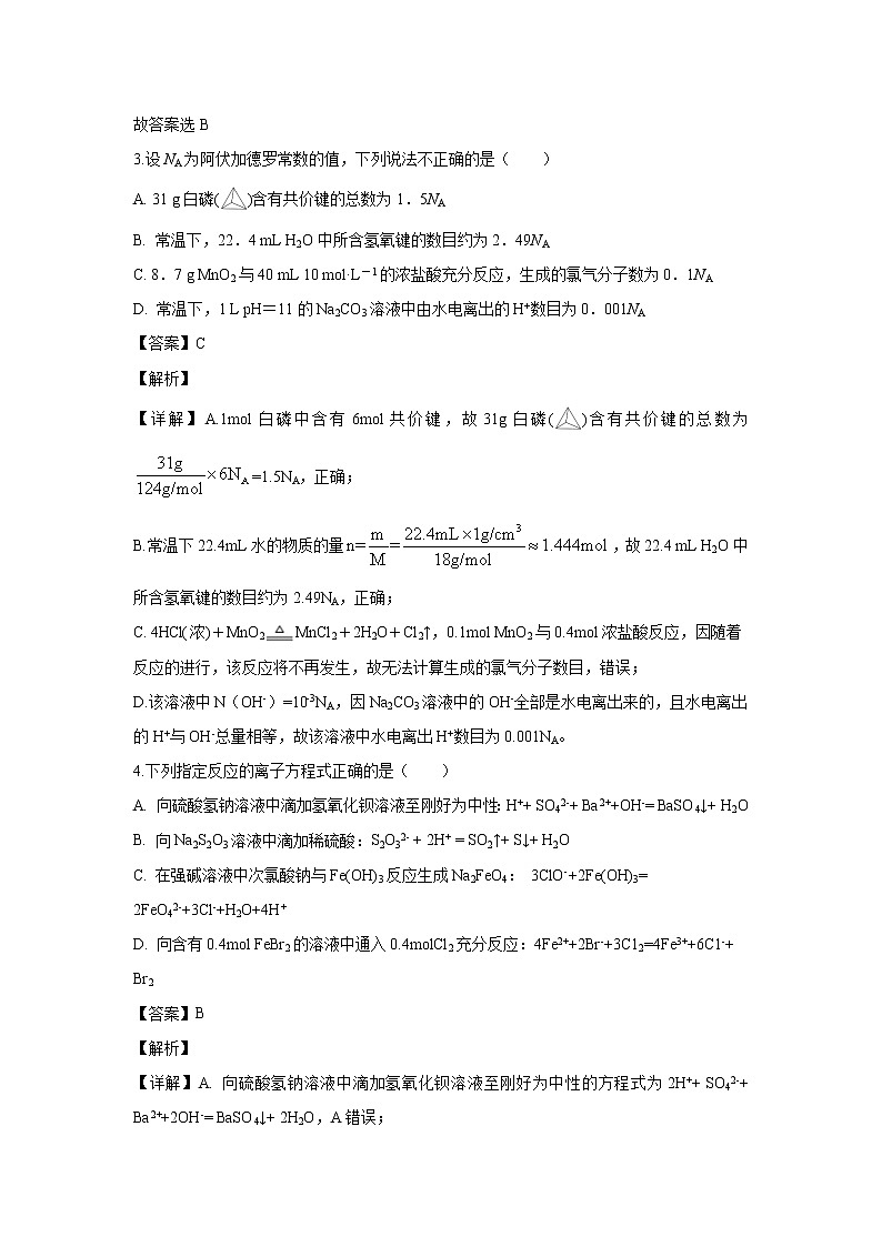 【化学】陕西省汉中市龙岗学校2019-2020学年高二上学期第二次月考试题（解析版）02