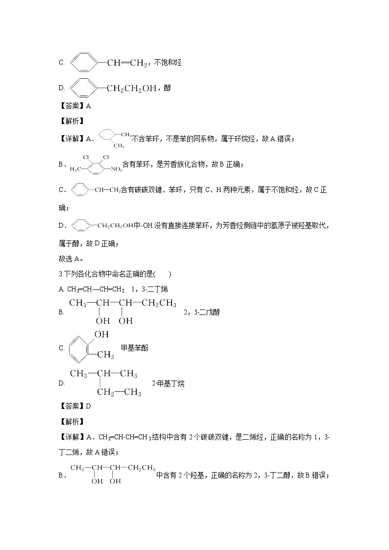 【化学】陕西省渭南市富平县蓝光中学2019-2020学年高二上学期第一次月考试题（解析版）第2页