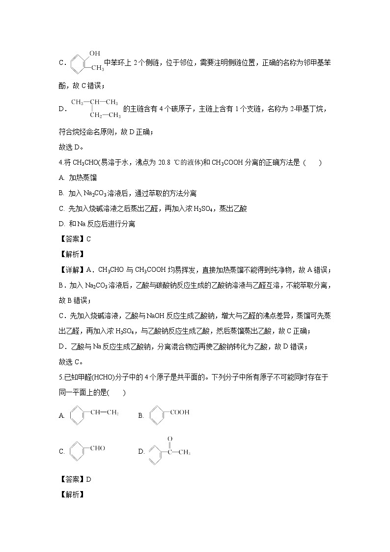 【化学】陕西省渭南市富平县蓝光中学2019-2020学年高二上学期第一次月考试题（解析版）第3页