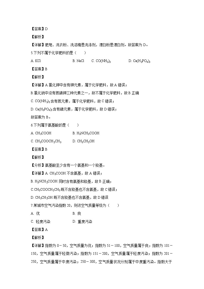 【化学】陕西省咸阳百灵中学2019-2020学年高二上学期第二次月考（文）试题（解析版）第2页