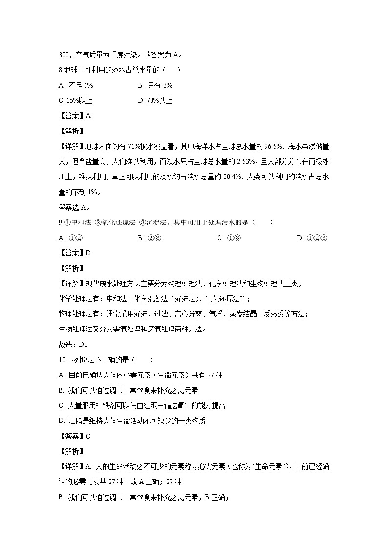【化学】陕西省咸阳百灵中学2019-2020学年高二上学期第二次月考（文）试题（解析版）第3页