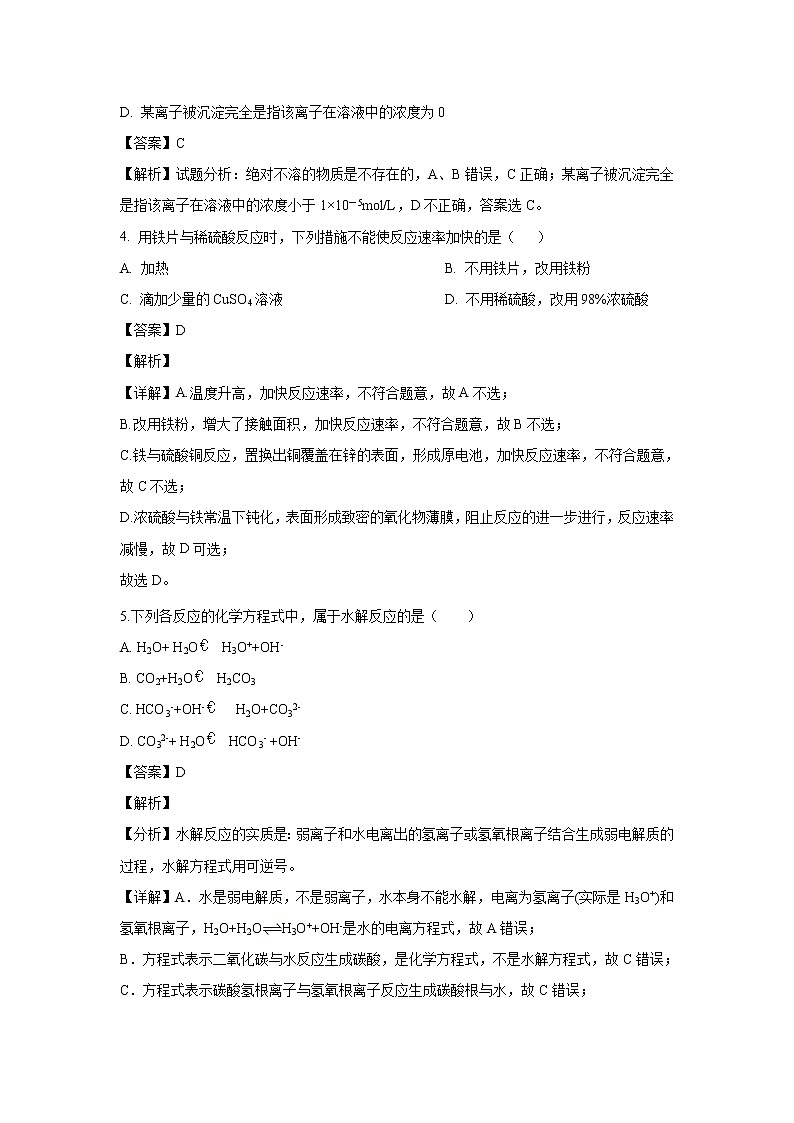 【化学】陕西省咸阳市西藏民族大学附属中学2019-2020学年高二上学期第二次月考试题（解析版）02