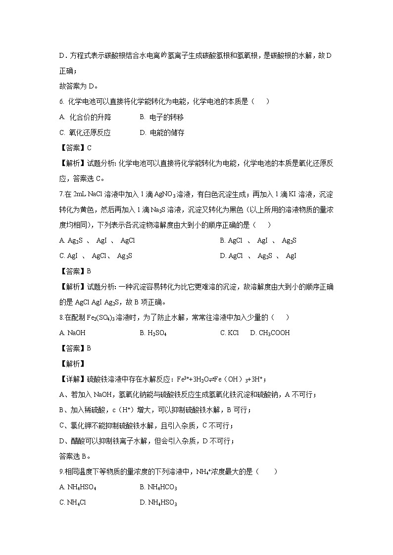 【化学】陕西省咸阳市西藏民族大学附属中学2019-2020学年高二上学期第二次月考试题（解析版）03