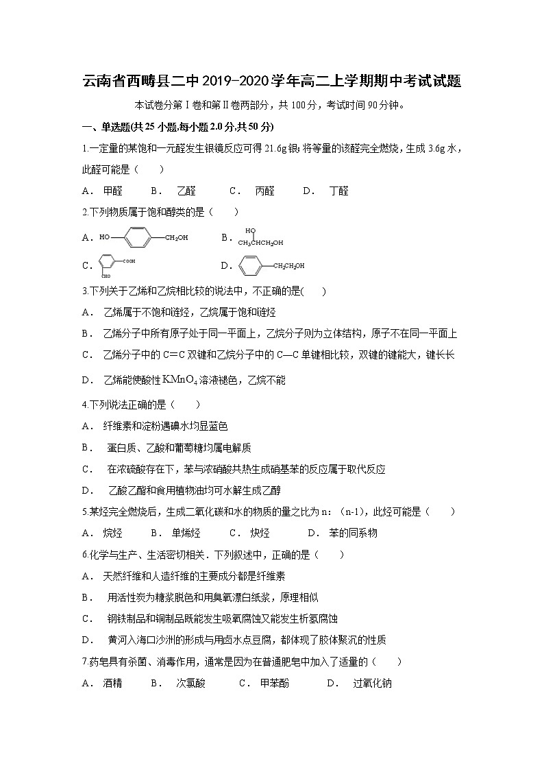 【化学】云南省西畴县二中2019-2020学年高二上学期期中考试试题01