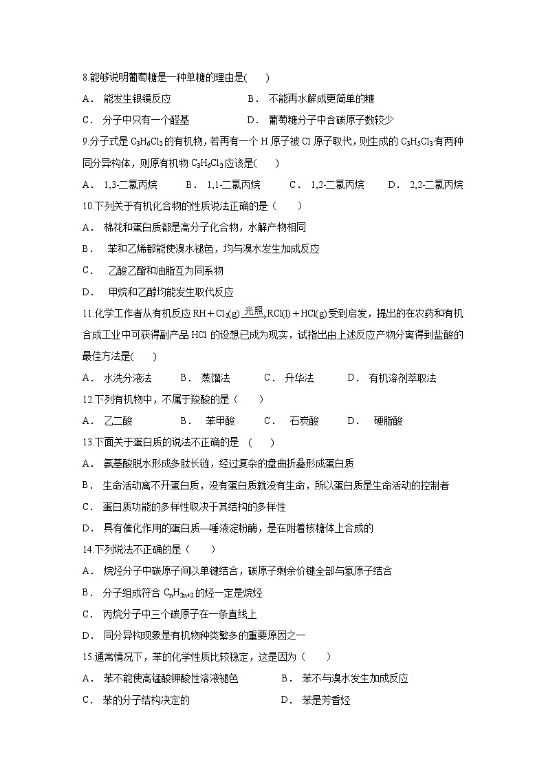 【化学】云南省西畴县二中2019-2020学年高二上学期期中考试试题02