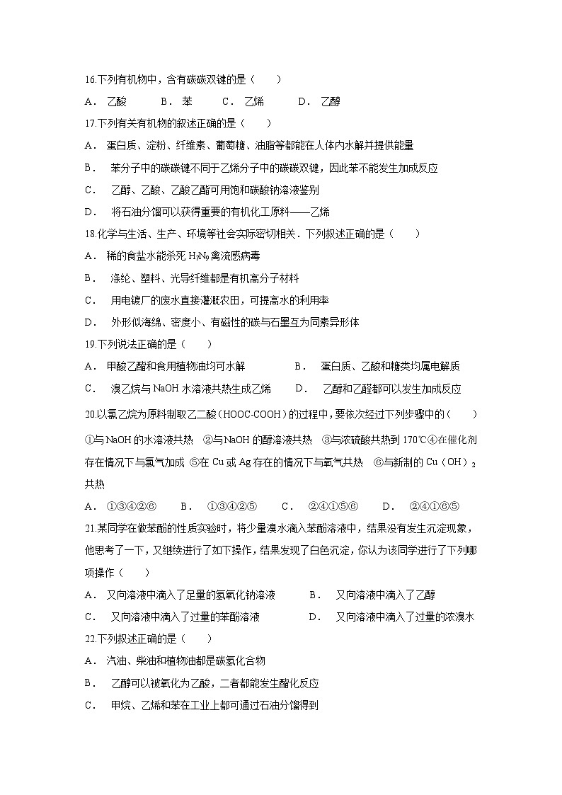 【化学】云南省西畴县二中2019-2020学年高二上学期期中考试试题03
