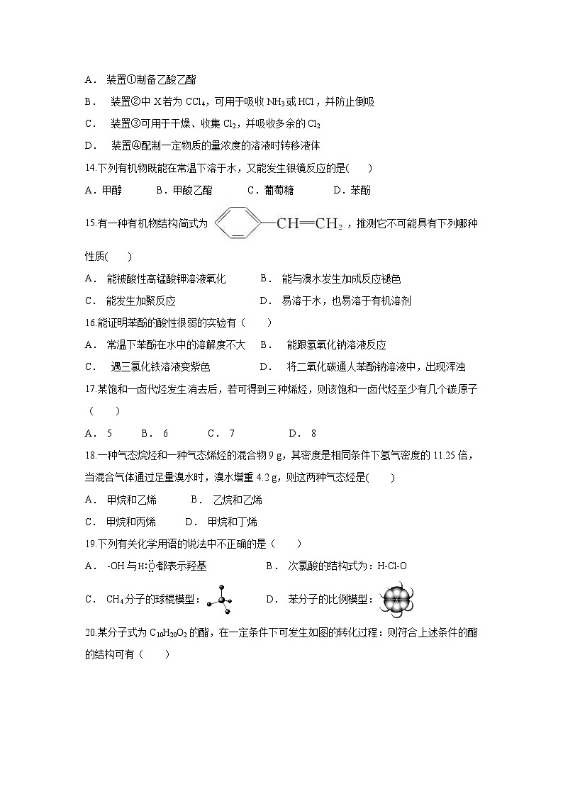 【化学】云南省元阳县一中2019-2020学年高二上学期期中考试试题03