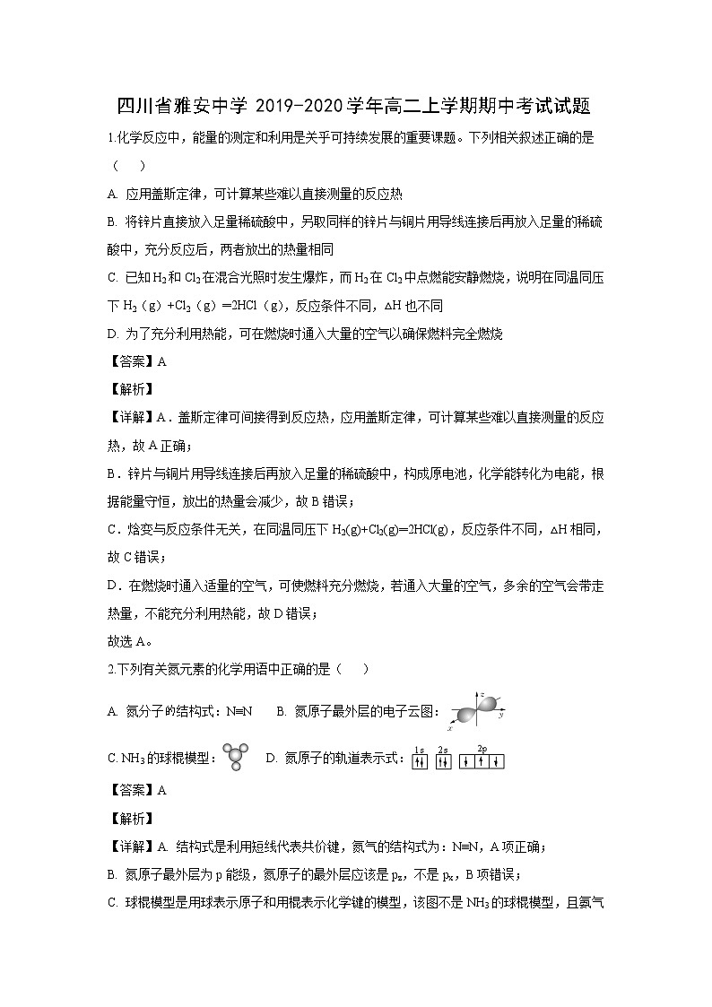 【化学】四川省雅安中学2019-2020学年高二上学期期中考试试题（解析版）01