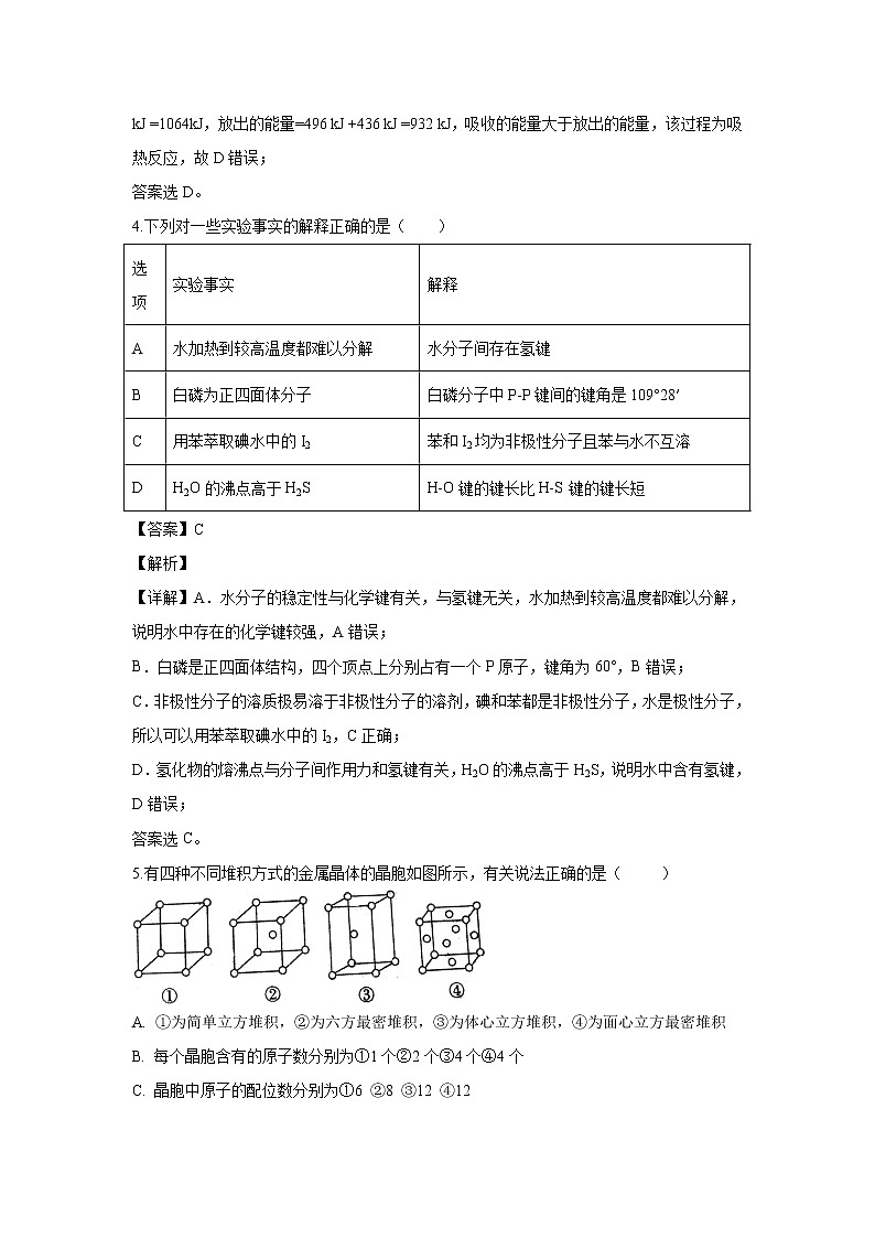 【化学】四川省雅安中学2019-2020学年高二上学期期中考试试题（解析版）03
