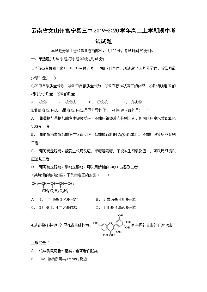 【化学】云南省文山州富宁县三中2019-2020学年高二上学期期中考试试题01