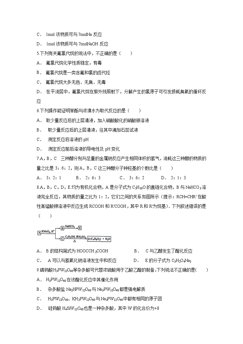 【化学】云南省文山州富宁县三中2019-2020学年高二上学期期中考试试题02