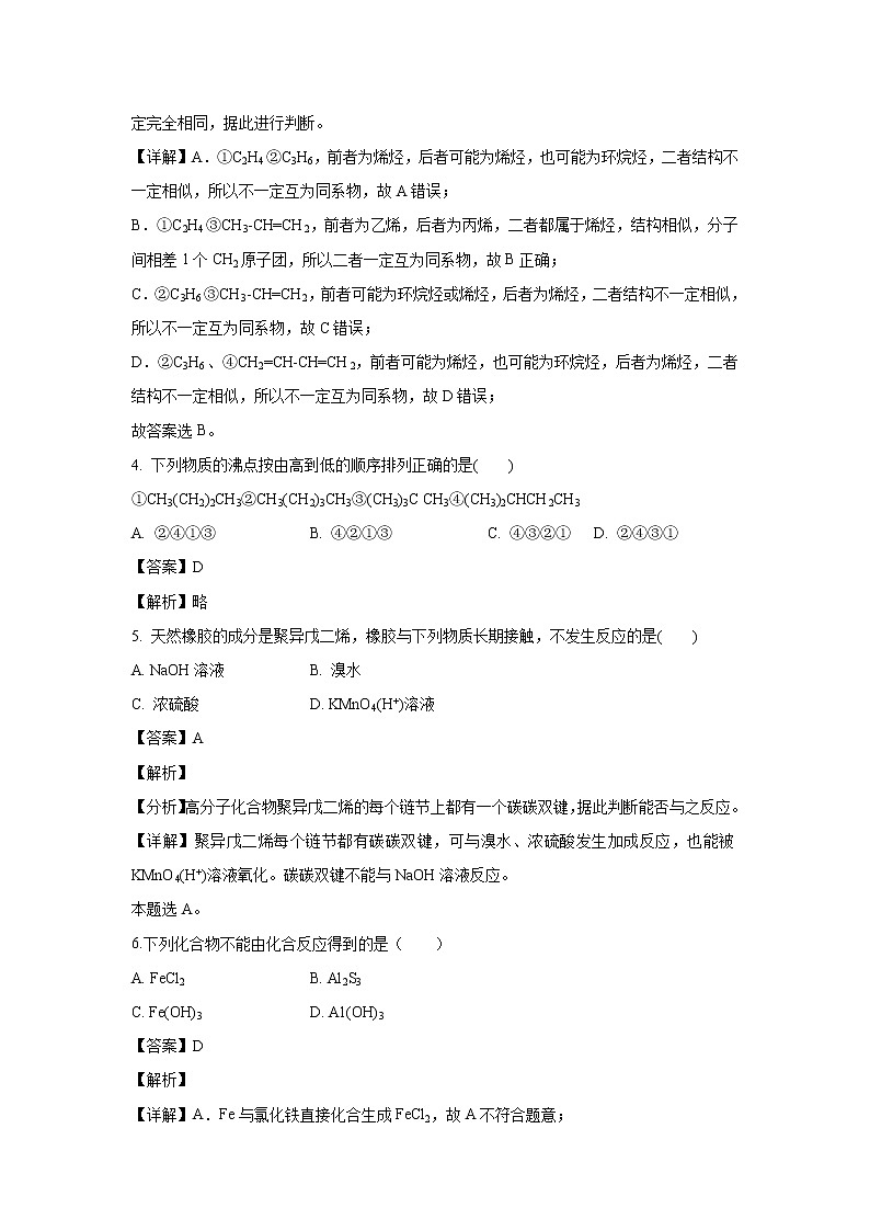 【化学】上海市南洋模范中学2019-2020学年高二上学期期中考试试题（解析版）02