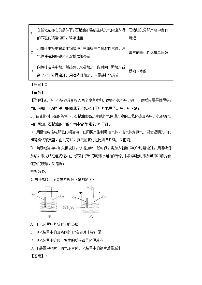 【化学】四川省阆中中学2019-2020学年高二上学期期中考试试题（解析版）03