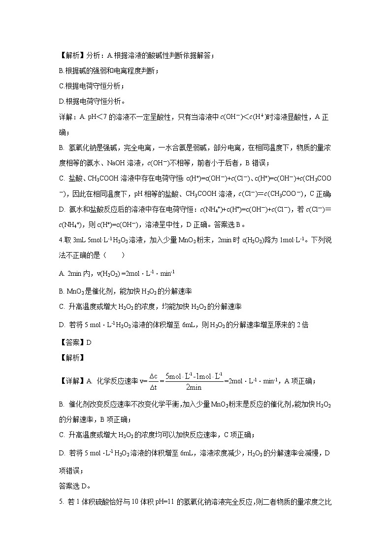 【化学】浙江省宁波市北仑中学2019-2020学年高二上学期期中考试（2-10班）试题（解析版）02