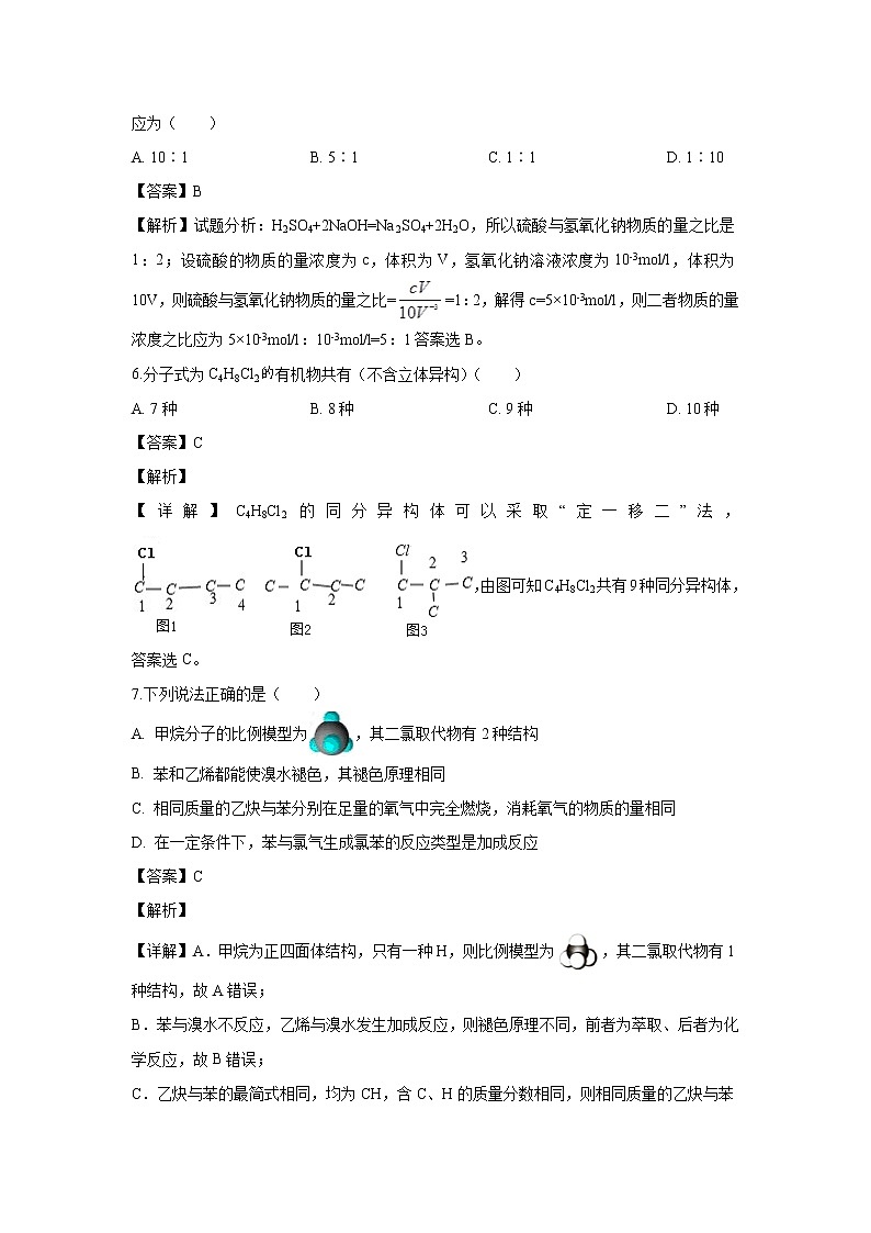 【化学】浙江省宁波市北仑中学2019-2020学年高二上学期期中考试（2-10班）试题（解析版）03