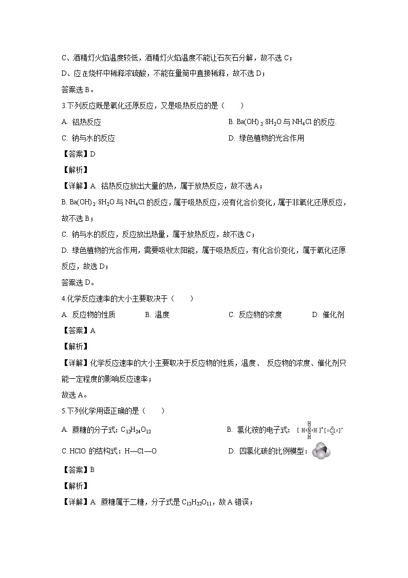 【化学】浙江省温州十五校联合体2019-2020学年高二上学期期中考试联考试题（解析版）02