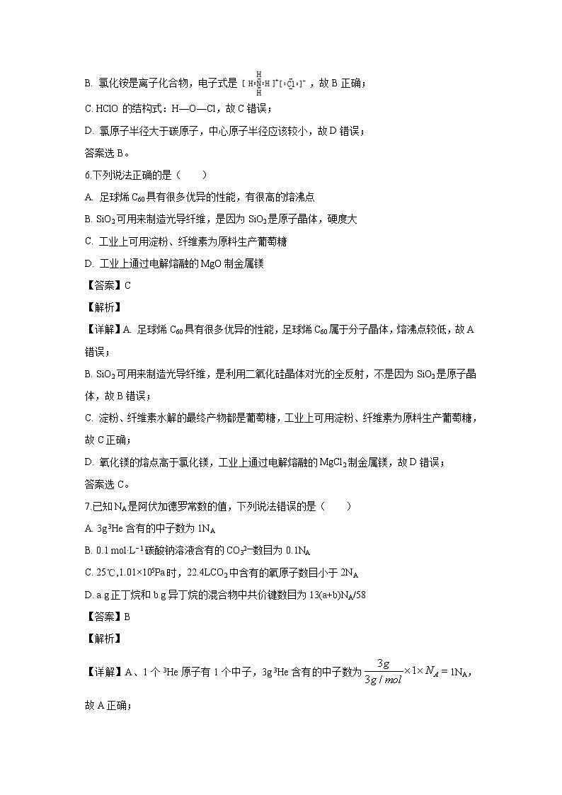 【化学】浙江省温州十五校联合体2019-2020学年高二上学期期中考试联考试题（解析版）03