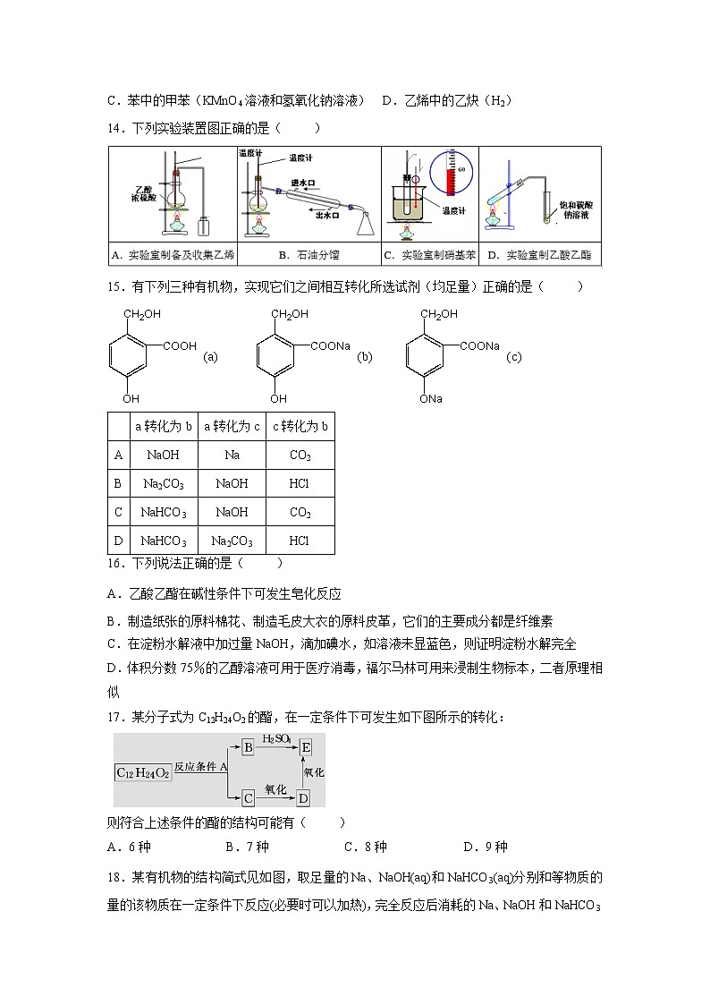 【化学】浙江省宁波市效实中学2019-2020学年高二上学期期中考试试卷03
