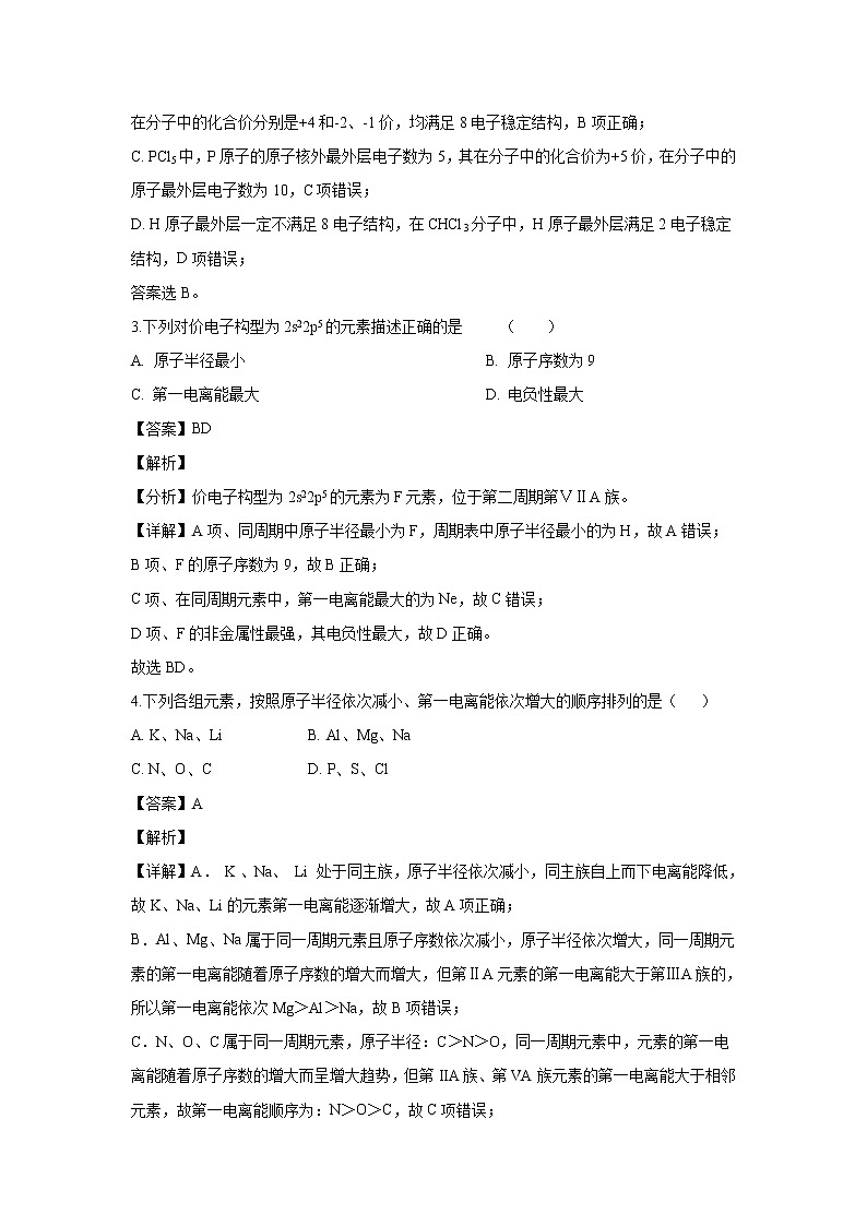 【化学】浙江省宁波市北仑中学2019-2020学年高二上学期期中考试（1班）试题（解析版）02