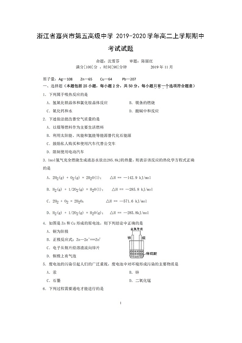【化学】浙江省嘉兴市第五高级中学2019-2020学年高二上学期期中考试试题（扫描版）01