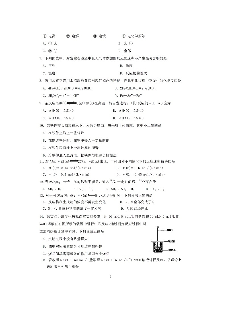 【化学】浙江省嘉兴市第五高级中学2019-2020学年高二上学期期中考试试题（扫描版）02