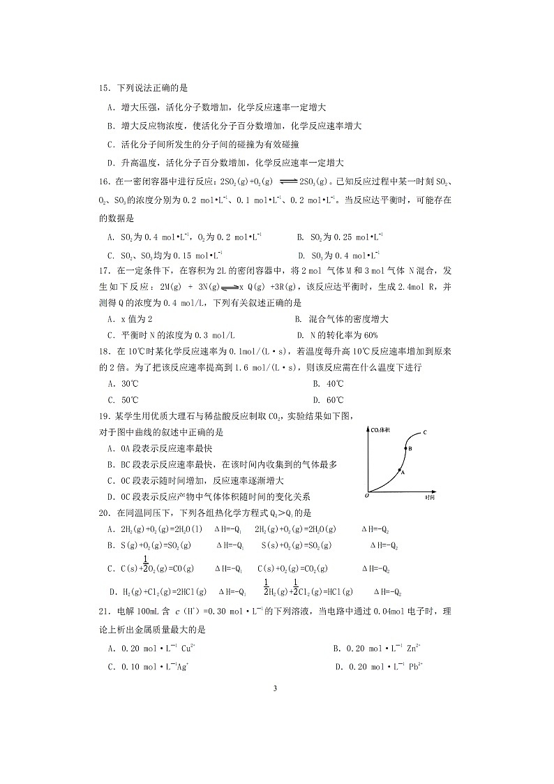 【化学】浙江省嘉兴市第五高级中学2019-2020学年高二上学期期中考试试题（扫描版）03