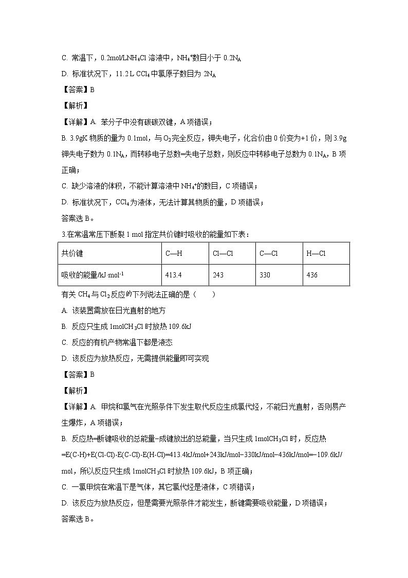 【化学】浙江省嘉兴市第一中学、湖州中学2019-2020学年高二上学期期中考试联考试题（解析版）02