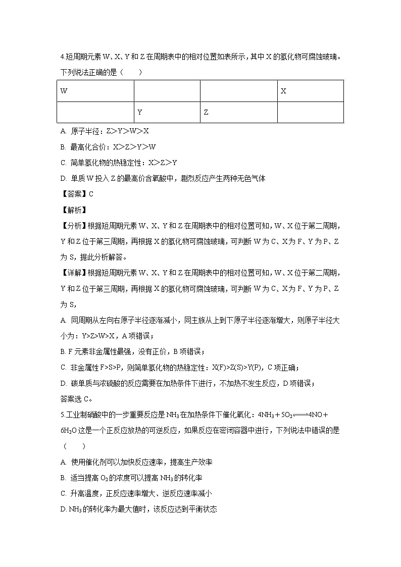 【化学】浙江省嘉兴市第一中学、湖州中学2019-2020学年高二上学期期中考试联考试题（解析版）03
