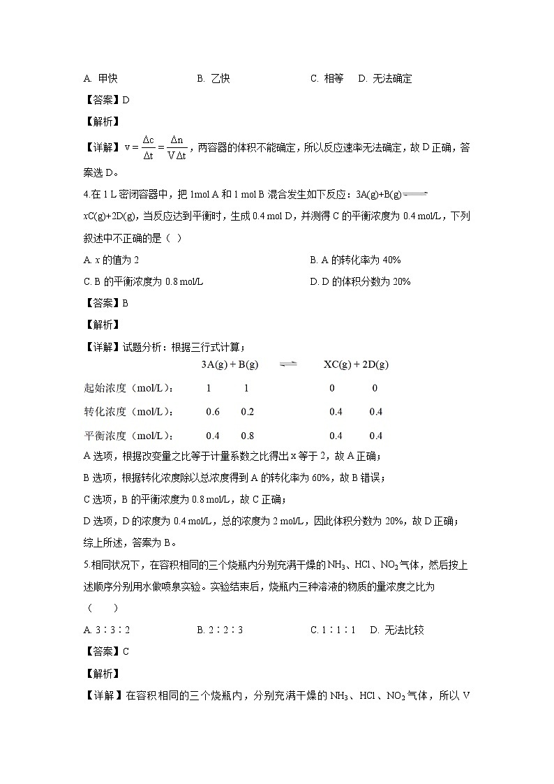 【化学】浙江省东阳中学2019-2020学年高二上学期期中考试试题（解析版）02