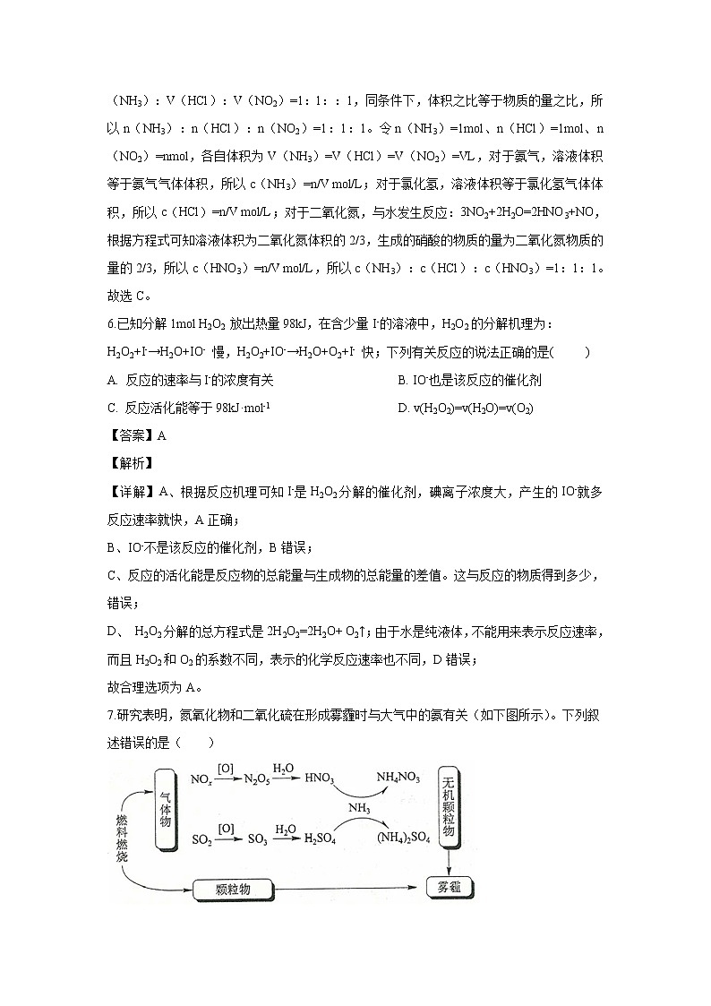 【化学】浙江省东阳中学2019-2020学年高二上学期期中考试试题（解析版）03