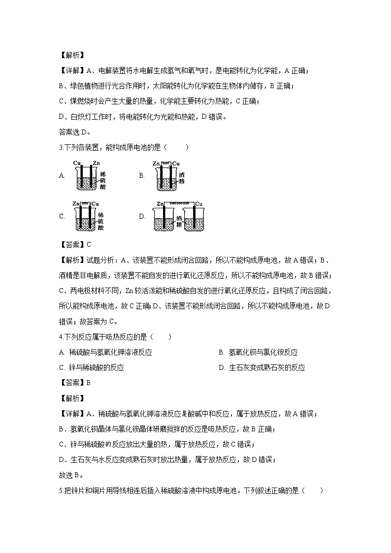 【化学】福建省福州市长乐高级中学2019-2020学年高二上学期第一次月考（学考）试题（解析版）02
