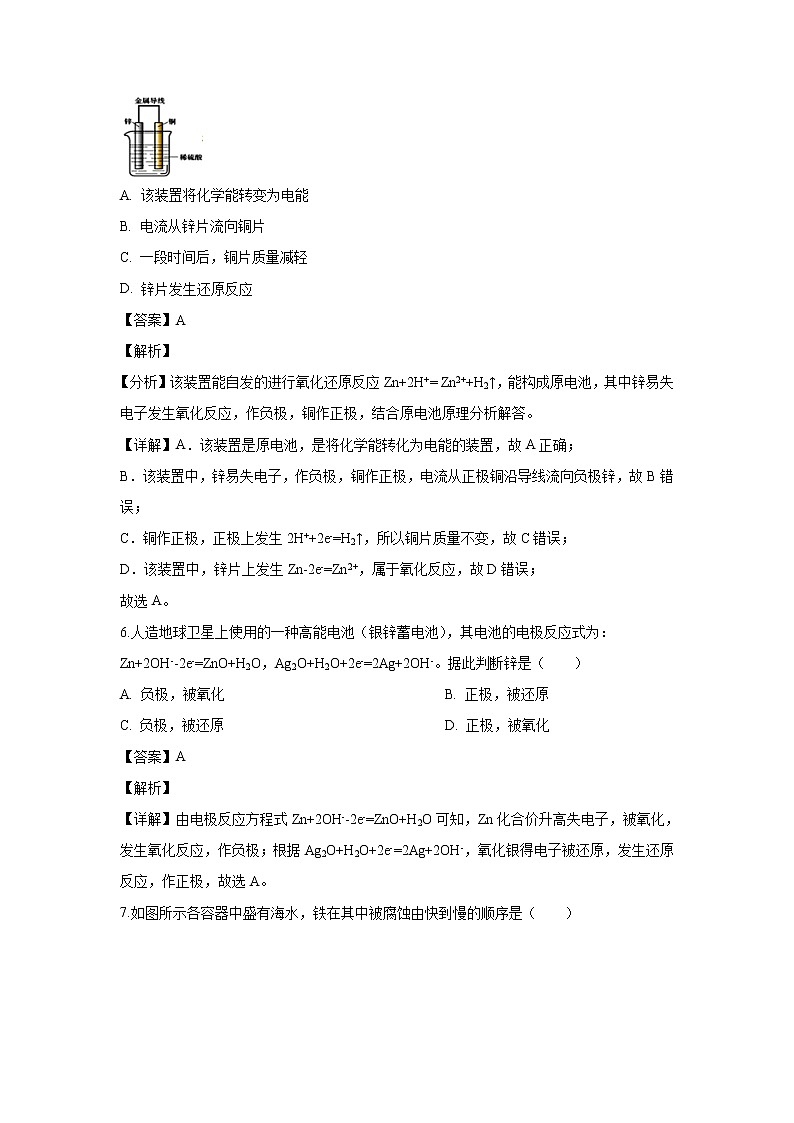 【化学】福建省福州市长乐高级中学2019-2020学年高二上学期第一次月考（学考）试题（解析版）03