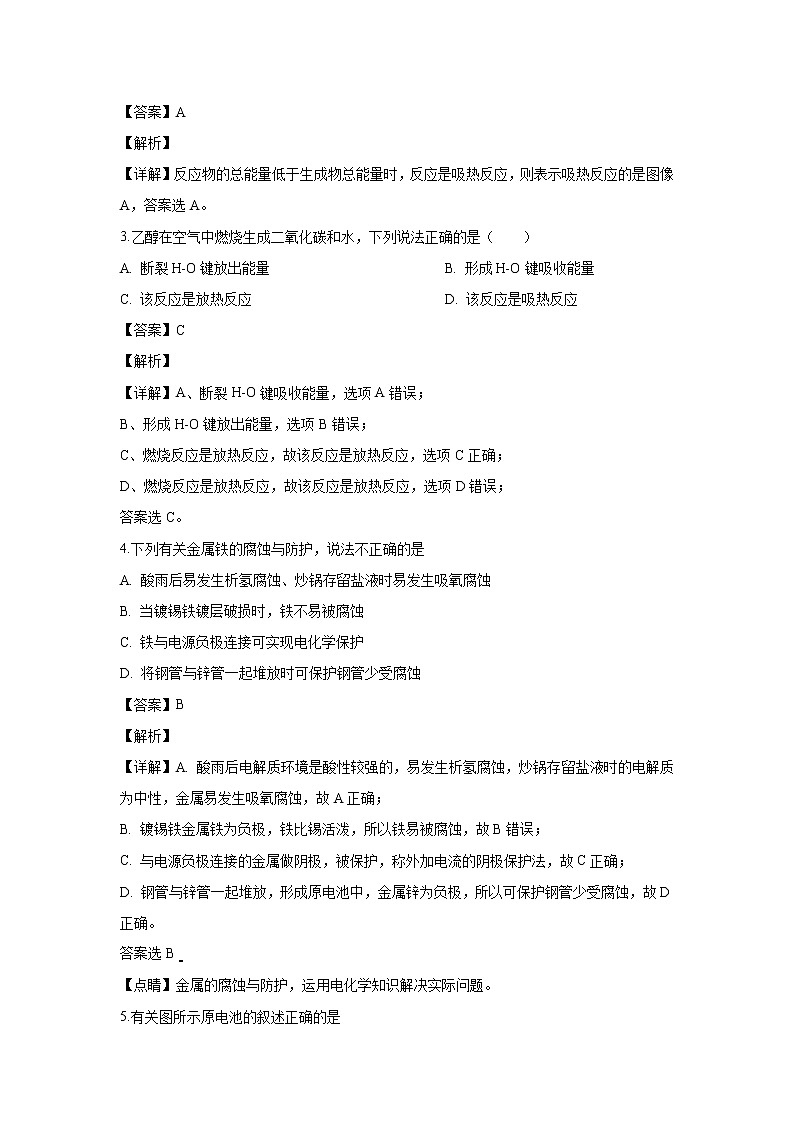 【化学】安徽省宿州市十三所省重点中学2019-2020学年高二上学期期中联考（解析版） 试卷02