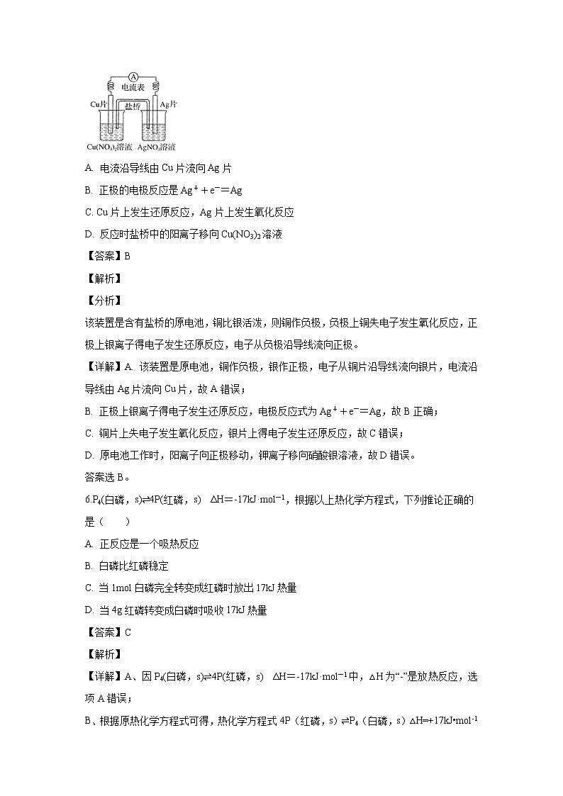 【化学】安徽省宿州市十三所省重点中学2019-2020学年高二上学期期中联考（解析版） 试卷03