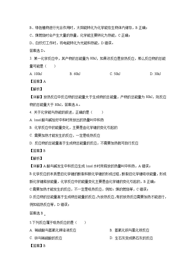 【化学】福建省福州市长乐高级中学2019-2020学年高二上学期第一次月考（选考）试题（解析版）02