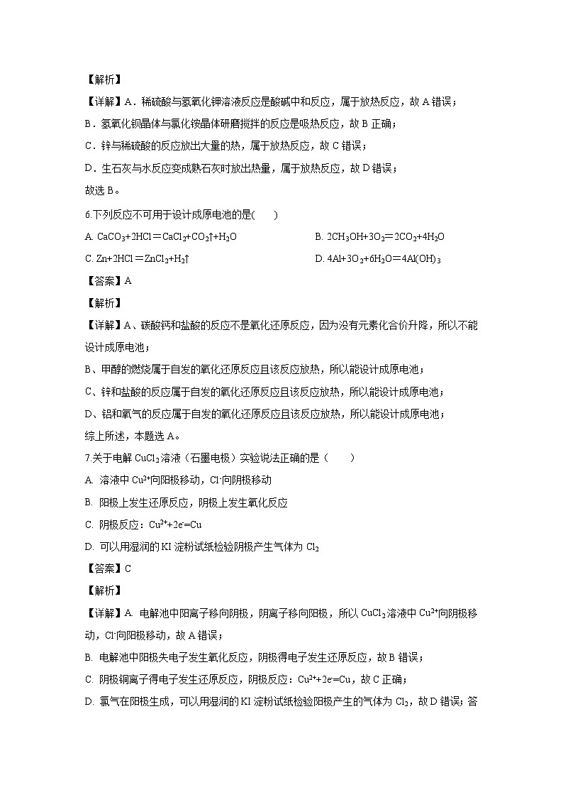【化学】福建省福州市长乐高级中学2019-2020学年高二上学期第一次月考（选考）试题（解析版）03